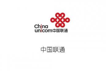 中国联合通信有限公司上海市分公司