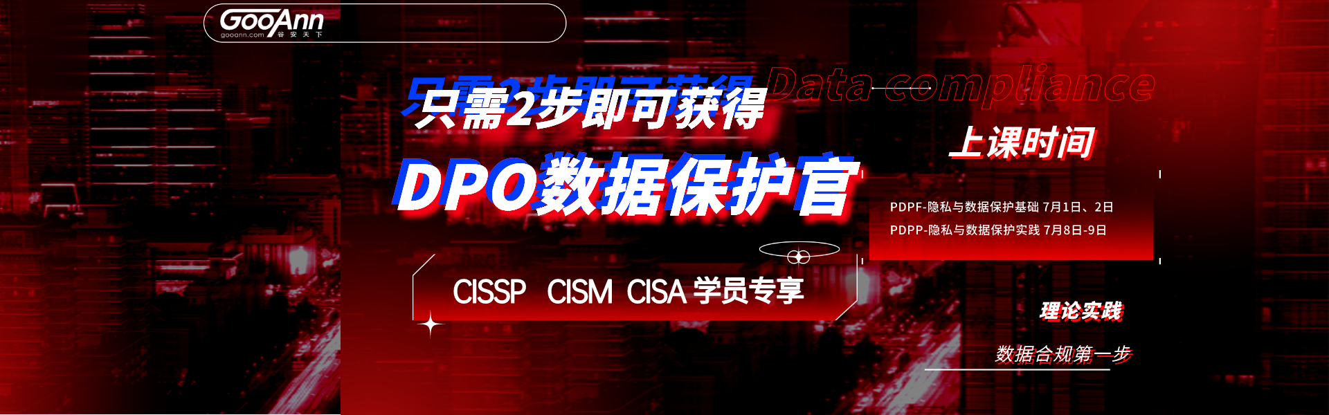DPO cissp学员专享