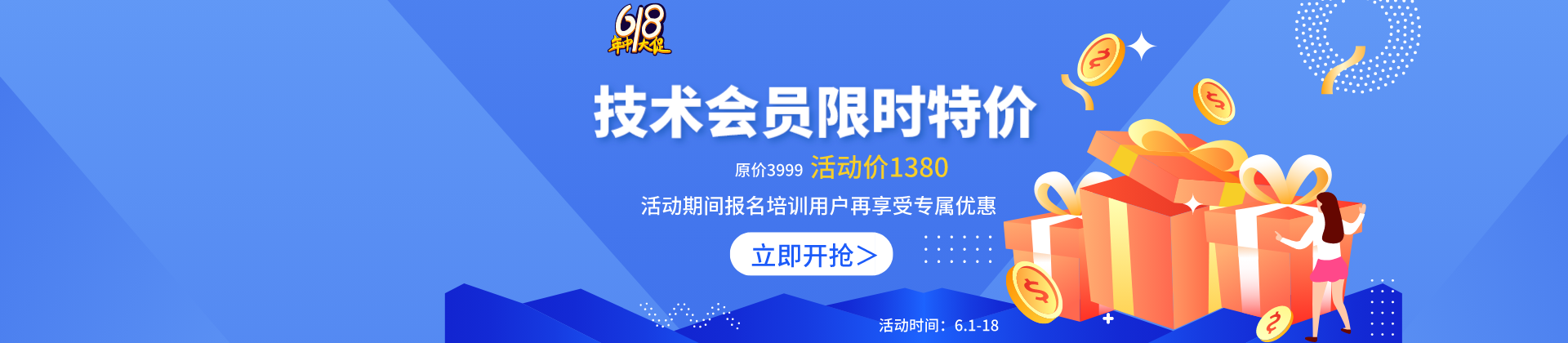 技术会员