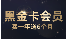 黑金卡