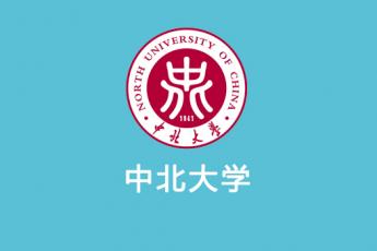 中北大学