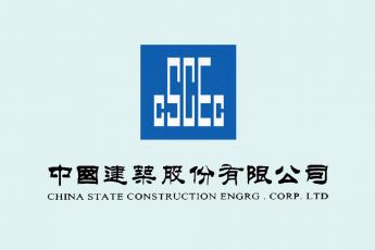 中国建筑股份有限公司