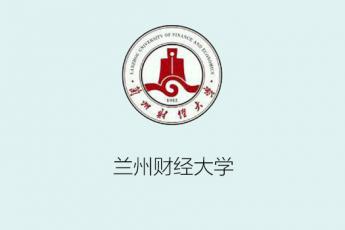 兰州财经大学陇桥学院