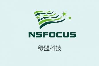 北京神州绿盟信息安全科技股份有限公司
