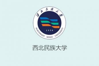 西北民族大学