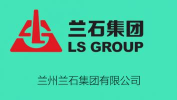 兰州兰石集团有限公司