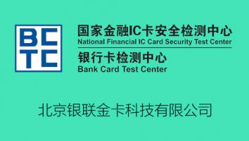 北京银联金卡科技有限公司