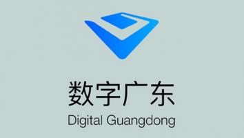 数字广东网络建设有限公司