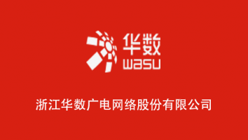 浙江华数广电网络股份有限公司
