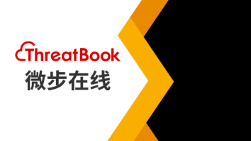 北京微步在线科技有限公司（售前团队）