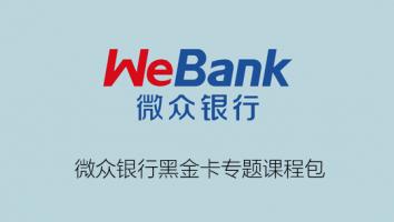 微众银行