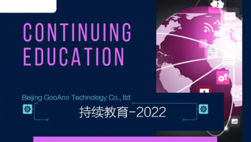 持续教育-2022年度