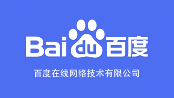 百度在线网络技术有限公司