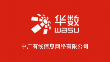 中广有线信息网络有限公司定制