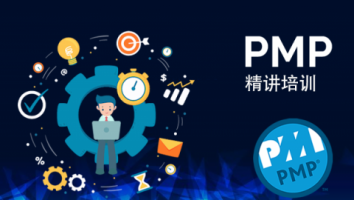PMP认证备考专题