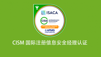 CISM备考专题