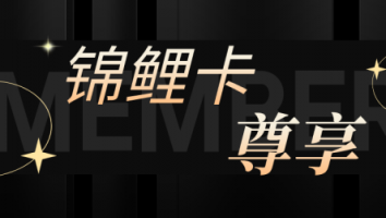 锦鲤卡专属 · TOP热门专题认证课程体验包