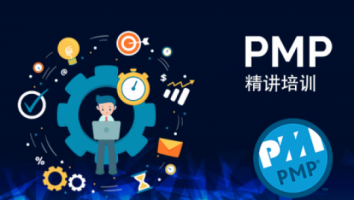 PMP认证备考专题（新）