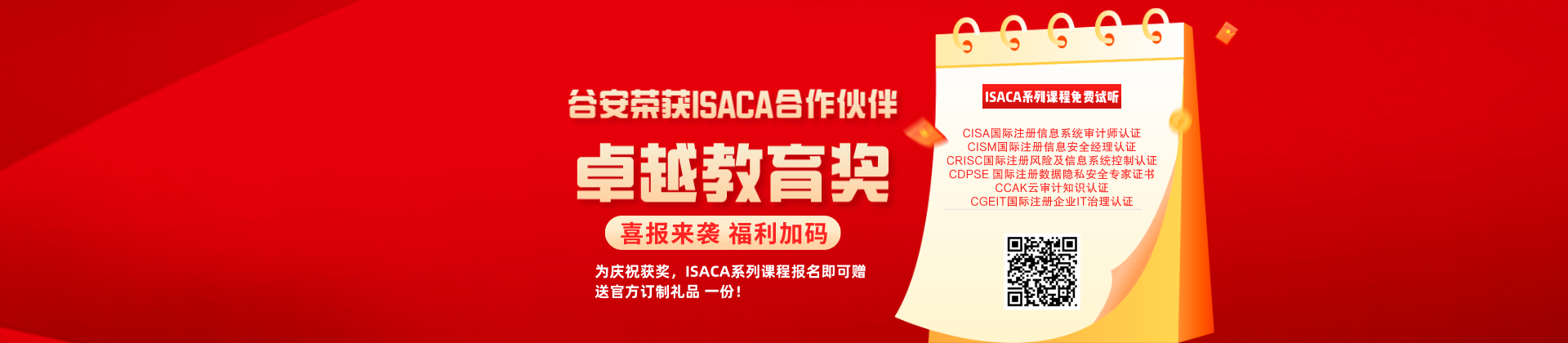 isaca活动